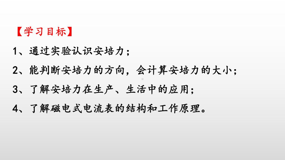 1.1磁场对通电导线的作用力（第1课时）ppt课件-（2019） 新人教版高中物理选择性必修二.pptx_第2页