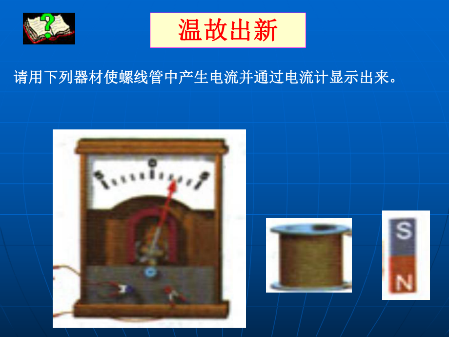 （2019） 新人教版高中物理高二下学期选择性必修二第二章第一节楞次定律ppt课件.ppt_第2页