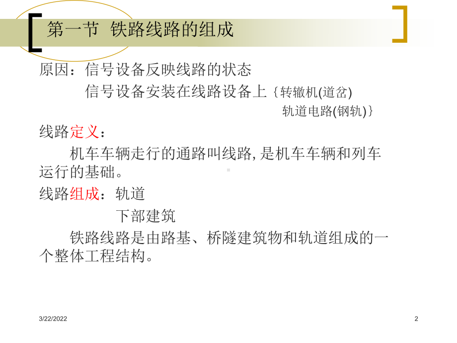 铁路运营基础第二-铁路线路总结课件.ppt_第2页