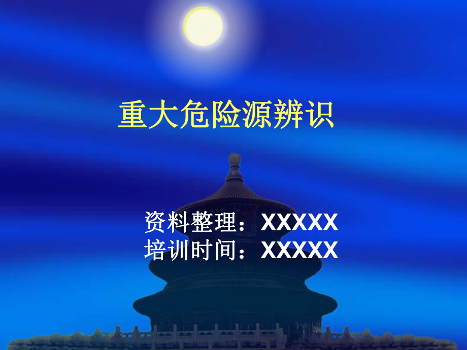 重大危险源课件.ppt_第1页