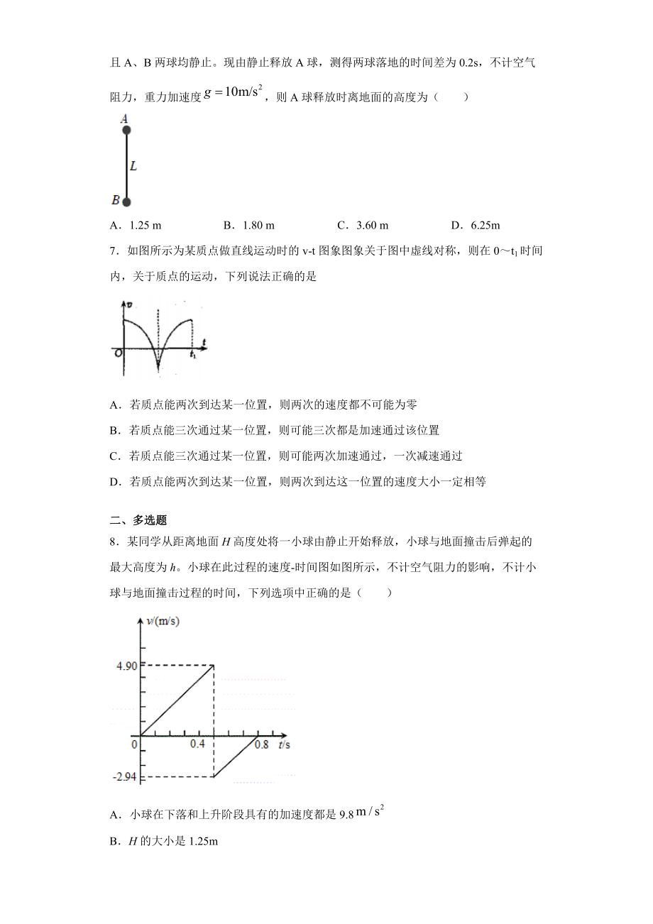 第一章 运动的描述 章末测试--（2019） 新人教版高中物理高一上学期必修一.docx_第2页