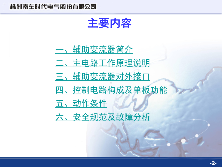 辅助变流器汇总.课件.ppt_第2页