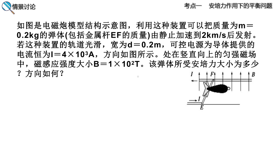 （2019） 新人教版高中物理高二上学期选择性必修二专题复习：安培力作用下的动力学问题ppt课件.ppt_第3页