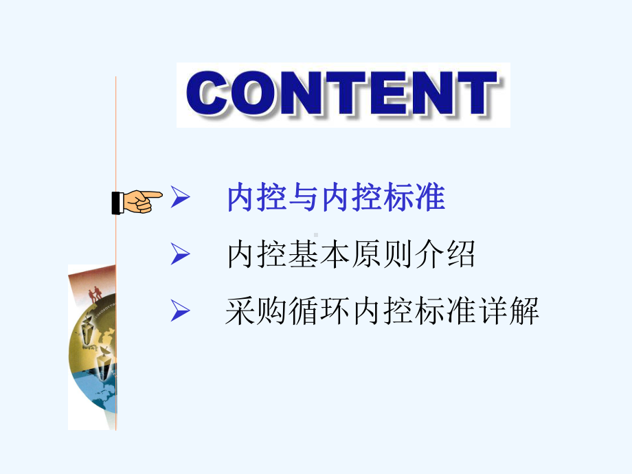 采购循环内控标准课件.ppt_第2页