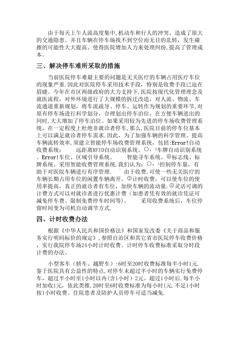 xx市中心医院停车场实行停车收费管理的解决方案.doc_第2页