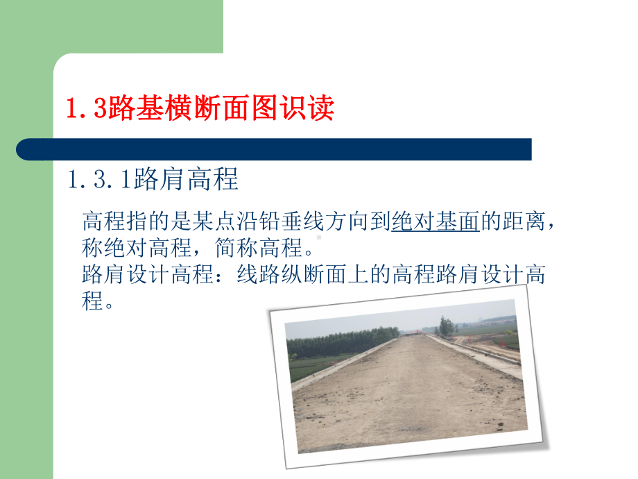 路基工程认识课件.ppt_第3页