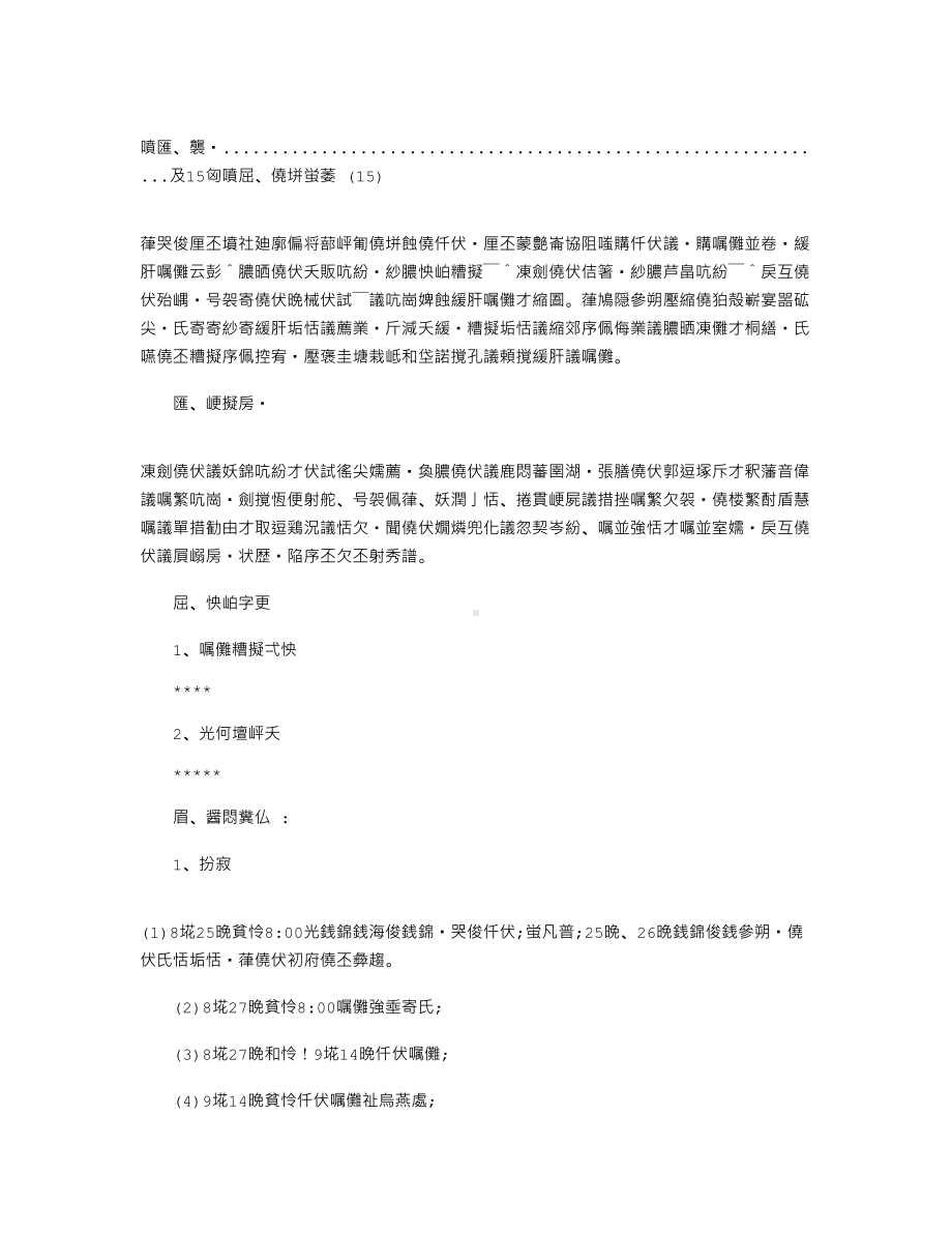 2022年高职军训策划方案优选稿.docx_第2页