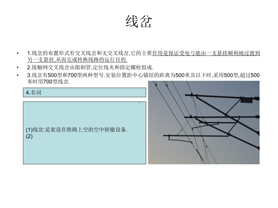 道岔及线岔讲解介绍.ppt课件.ppt_第2页