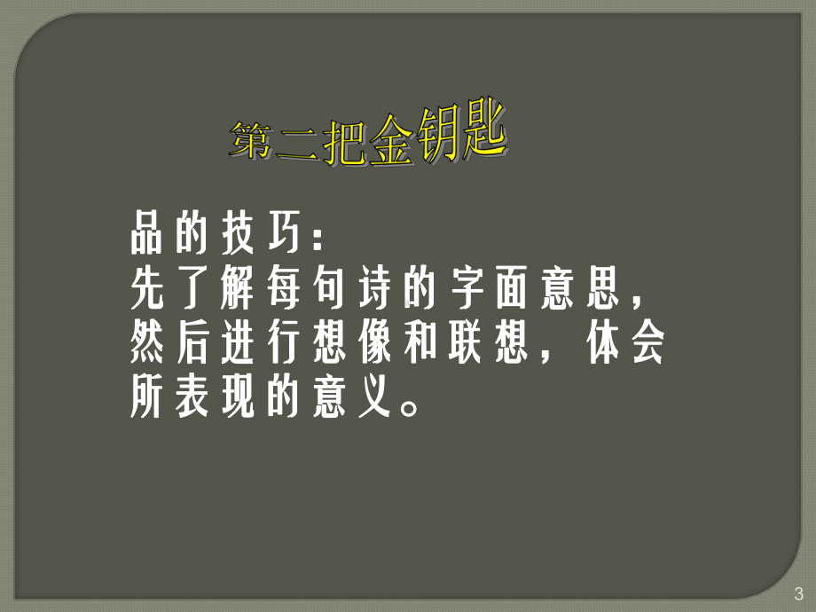 陆游诗词品读ppt课件.ppt_第3页