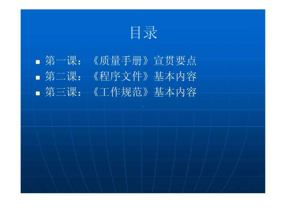 质量手册、程序文件宣贯培训课件.ppt_第2页