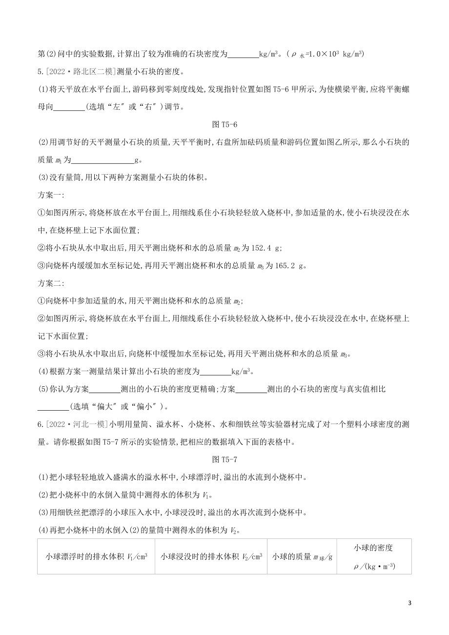 河北专版2022中考物理复习方案题型05力学实验题试题.docx_第3页