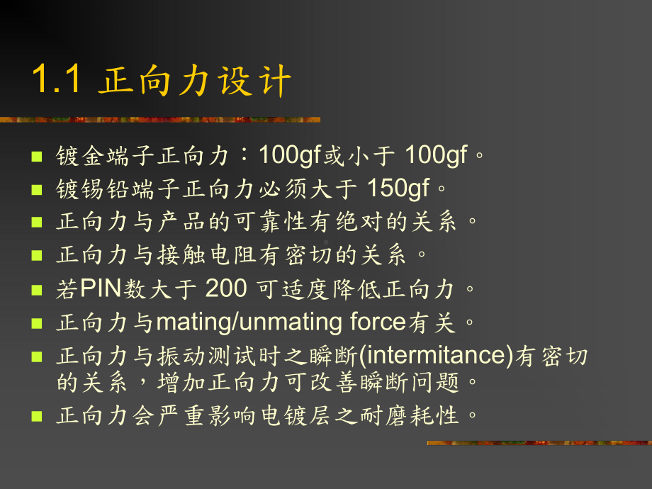 连接器设计基础课件.ppt_第2页