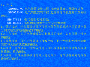 起重机械接地检验课件.ppt