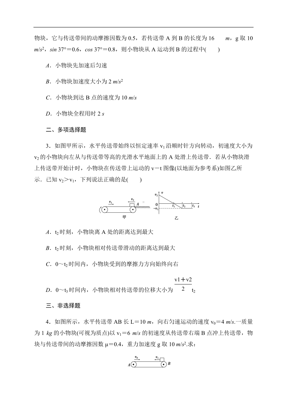 （2019） 新人教版高中物理高一上学期必修一专题训练卷（二）：传送带问题-期末复习.docx_第3页