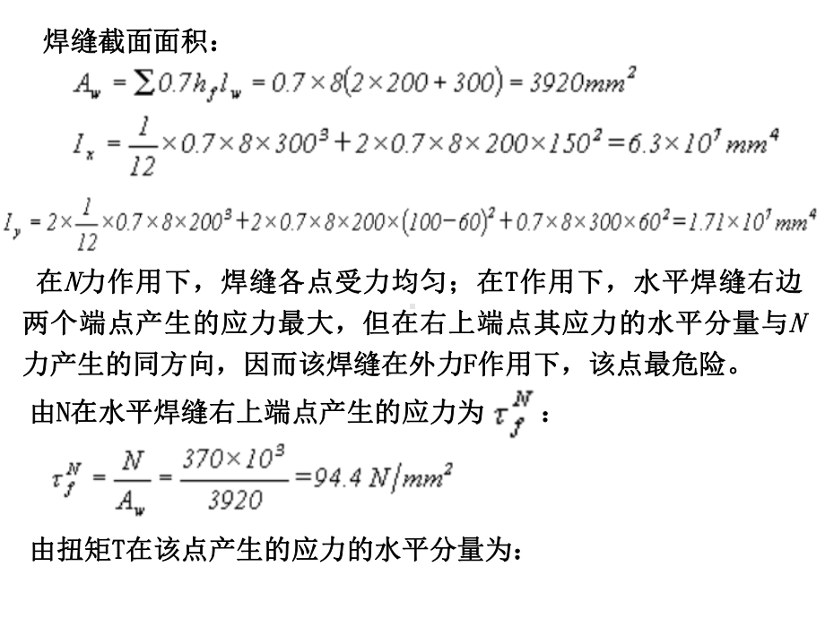 钢结构的连接例题课件.ppt_第2页