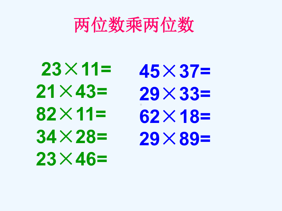 青岛版数学三年级下册复习（精华版）课件.ppt_第2页