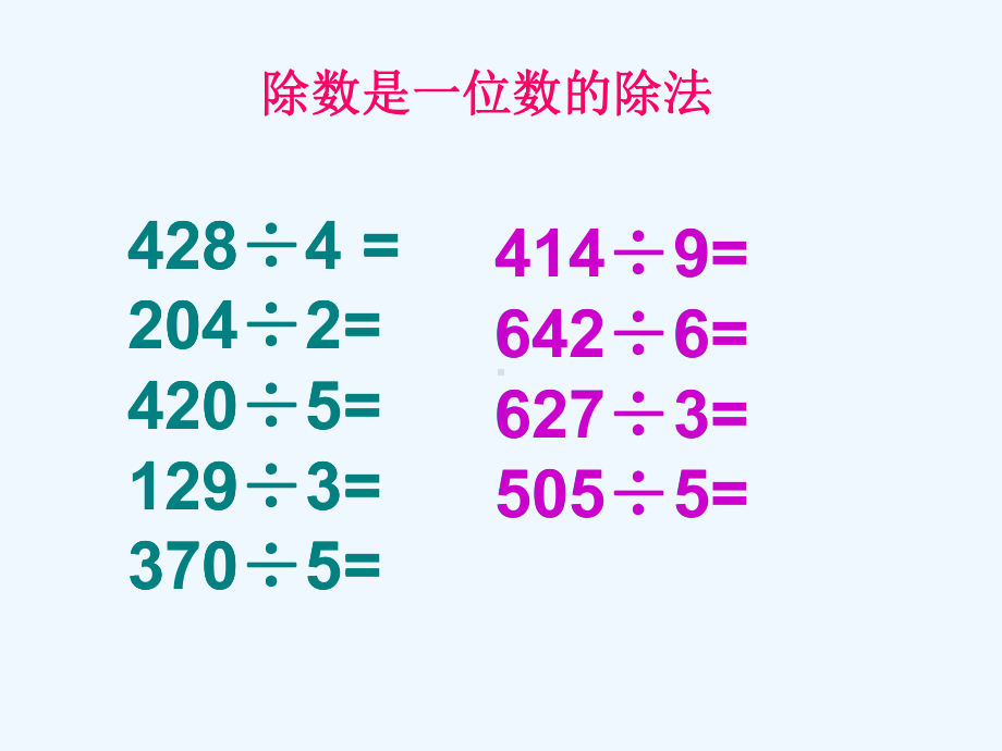 青岛版数学三年级下册复习（精华版）课件.ppt_第3页