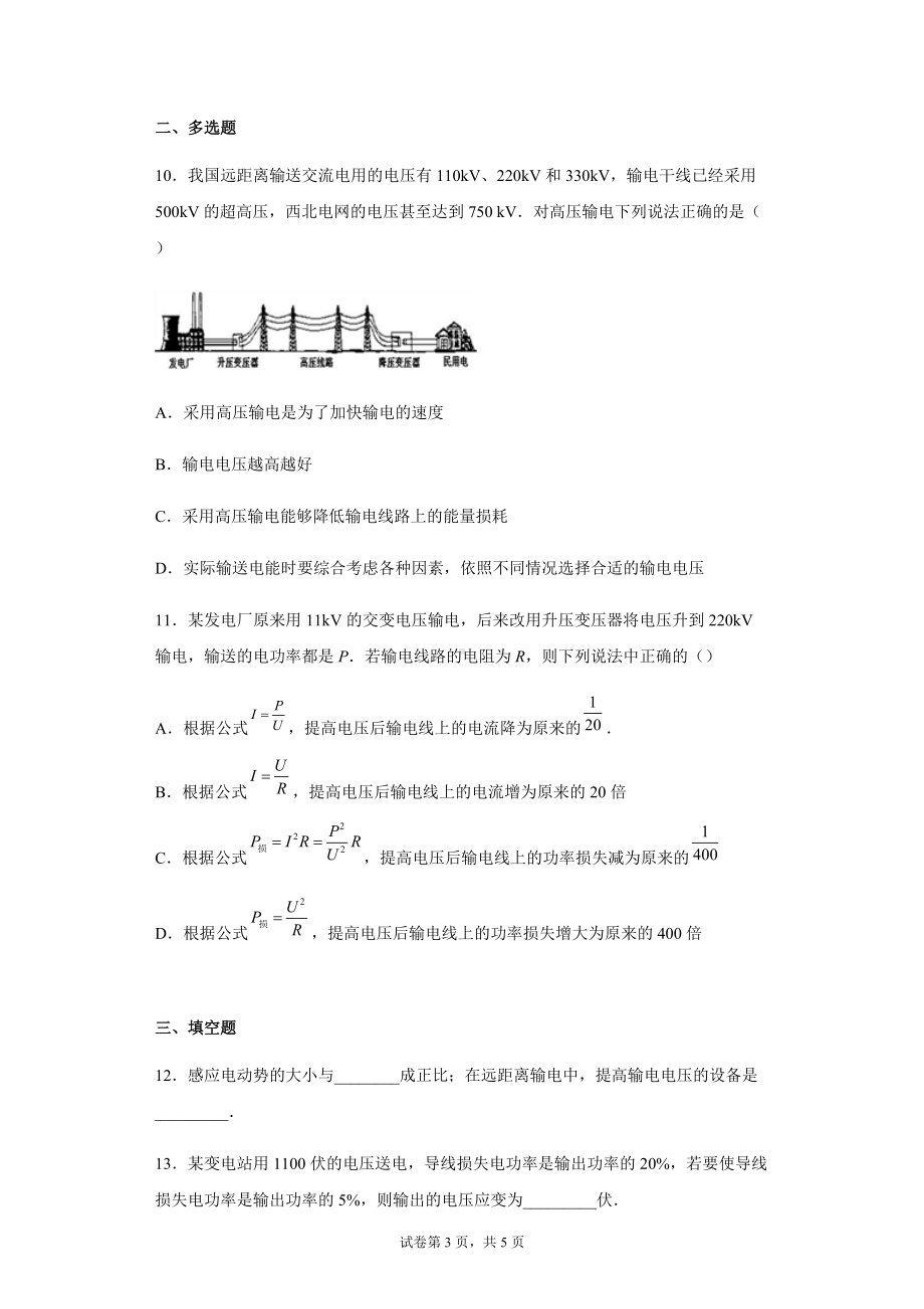 3.4电能的输送 同步练习题—-（2019） 新人教版高中物理高二下学期选择性必修二.docx_第3页