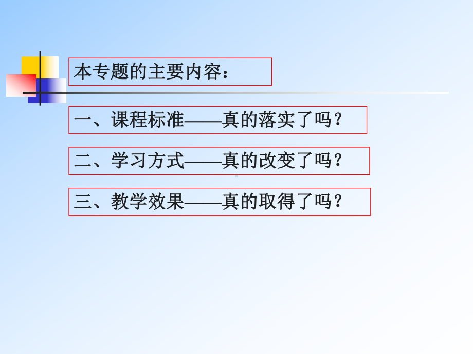 集美大学教师教育学院方元山教授课件.ppt_第2页