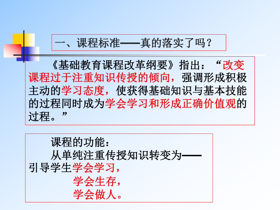 集美大学教师教育学院方元山教授课件.ppt_第3页