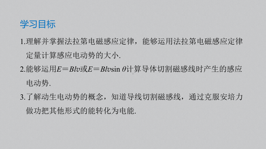 （2019） 新人教版高中物理高二下学期选择性必修二2.2法拉第电磁感应定律ppt课件.pptx_第2页