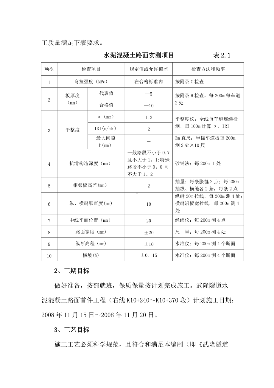 路面首件工程施工方案上报.doc_第3页