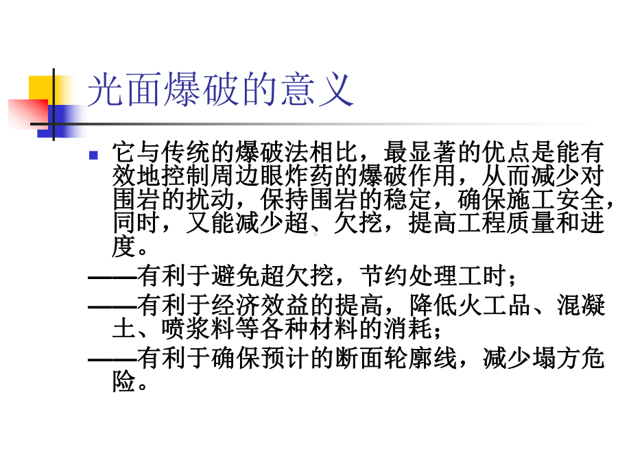 隧道爆破技术PPT课件.pptx_第3页