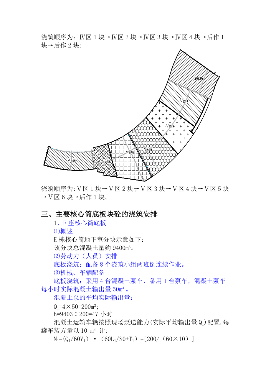 大体积混凝土施工方案67247.doc_第3页