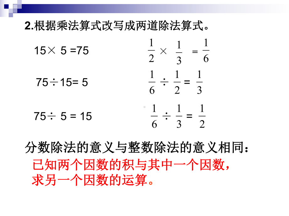 青岛版分数除以整数课件.ppt_第3页