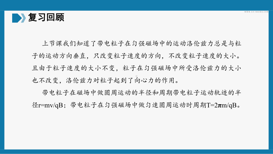 1.4质谱仪与回旋加速器ppt课件--（2019） 新人教版高中物理高二下学期选择性必修二.pptx_第2页