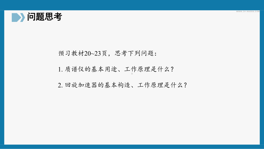 1.4质谱仪与回旋加速器ppt课件--（2019） 新人教版高中物理高二下学期选择性必修二.pptx_第3页