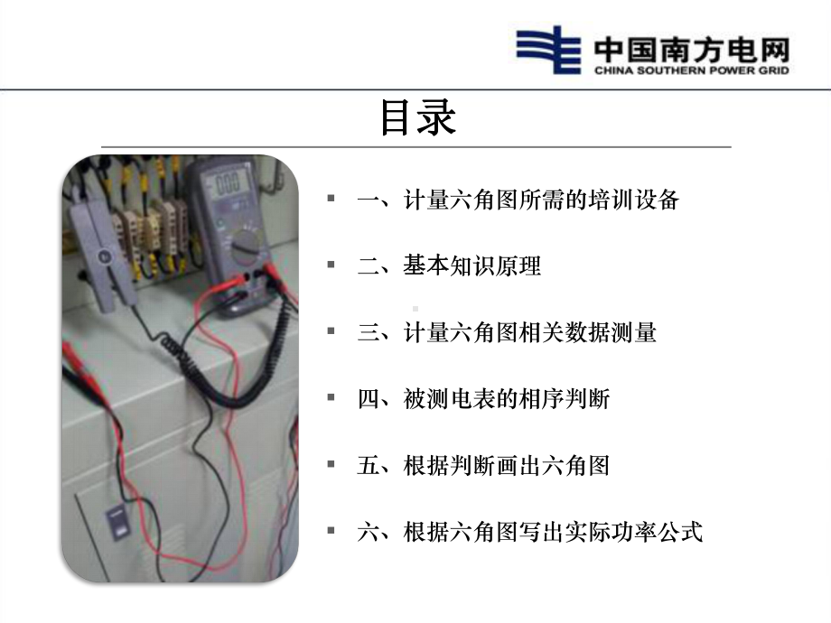 采用计量六角图判断高压计量接线速学版.课件.ppt_第2页