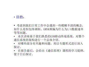 通信原理发射机原理和射频指标课件.ppt