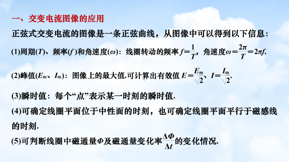 3.2习题课：交变电流规律的应用ppt课件--（2019） 新人教版高中物理高二下学期选择性必修二.pptx_第2页