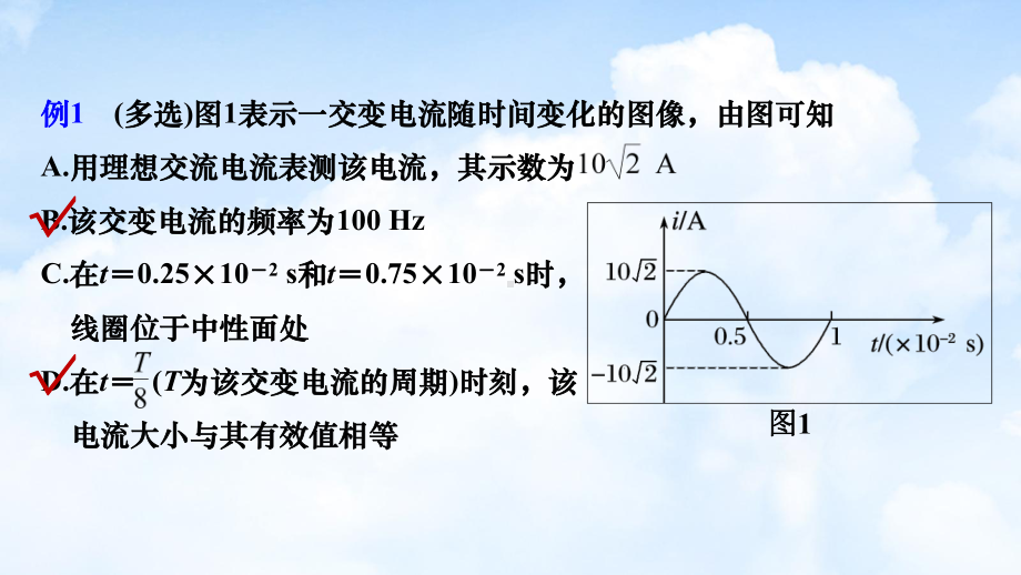 3.2习题课：交变电流规律的应用ppt课件--（2019） 新人教版高中物理高二下学期选择性必修二.pptx_第3页