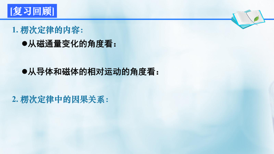 2.1.2《楞次定律的应用》ppt课件--（2019） 新人教版高中物理高二上学期选择性必修二.ppt_第2页