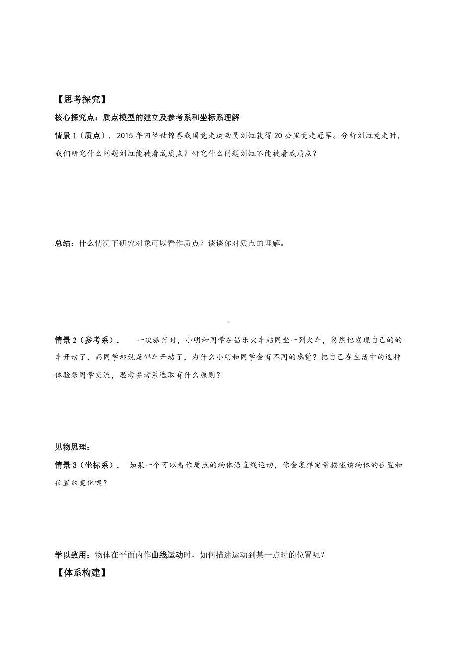 1.1质点 参考系和坐标系 导学案-（2019） 新人教版高中物理高一必修一（无答案）.doc_第2页