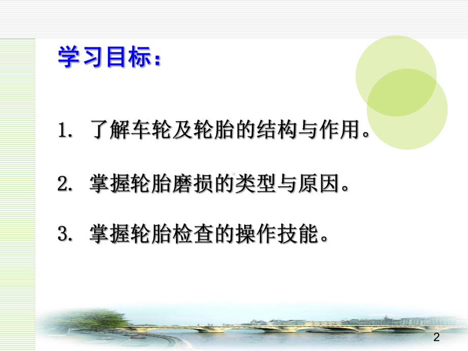 轮胎的检查与维护方案课件.ppt_第2页