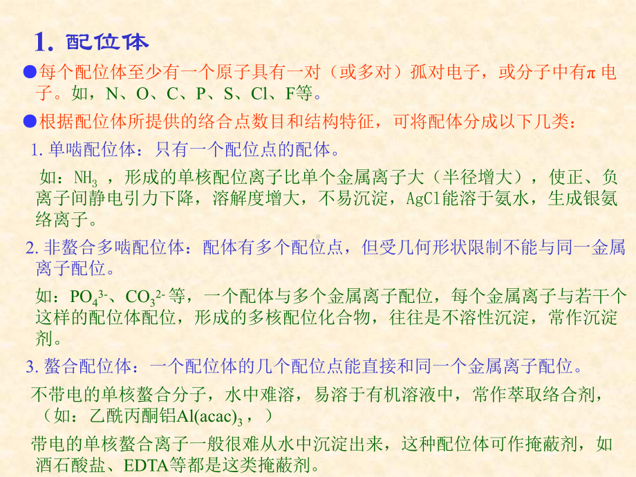 配位化合物分子轨道能级图课件.ppt_第3页