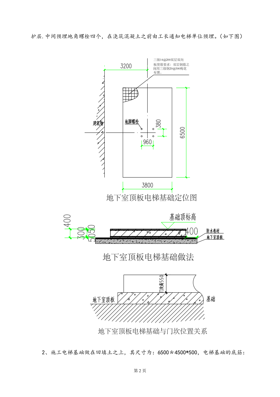 施工电梯基础施工方案50266.doc_第3页