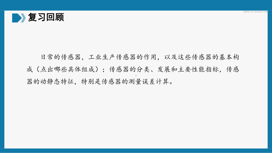 5.2常见传感器的工作原理及应用ppt课件--（2019） 新人教版高中物理高二下学期选择性必修二.pptx_第2页