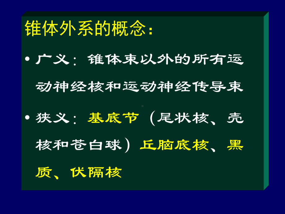 锥体外系疾病病发过程中需要了解的常识课件.ppt_第2页