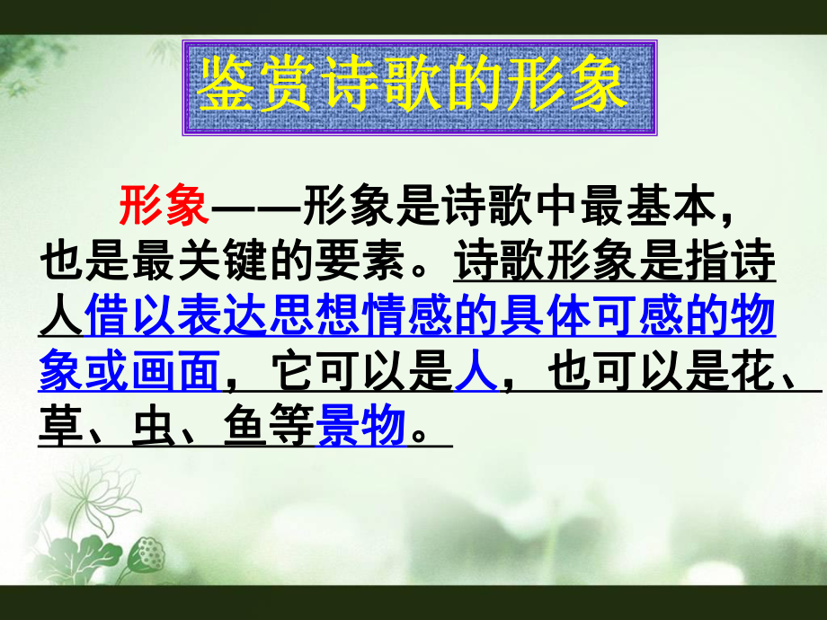 鉴赏古诗的人物形象课件.ppt_第2页