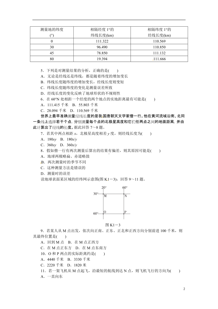 （高考复习方案）2015届高考地理第一轮总复习精讲-第1讲-地球与地球仪（含解析）新人教版.doc_第2页