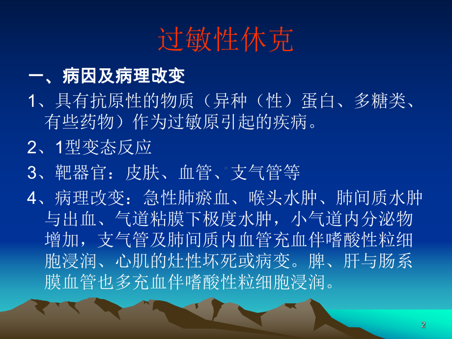 过敏性休克的处理ppt课件.ppt_第2页