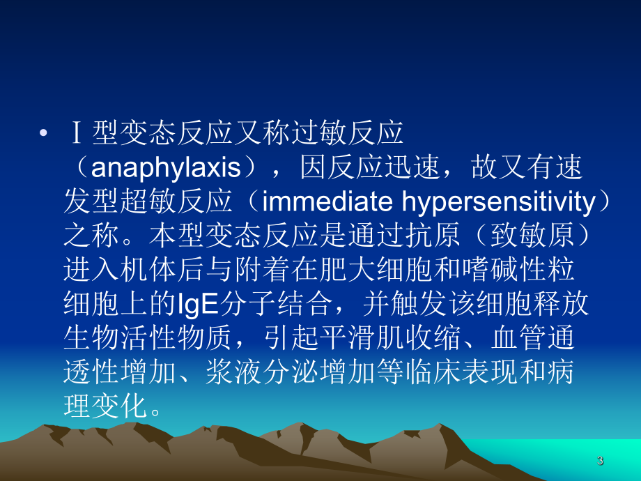 过敏性休克的处理ppt课件.ppt_第3页