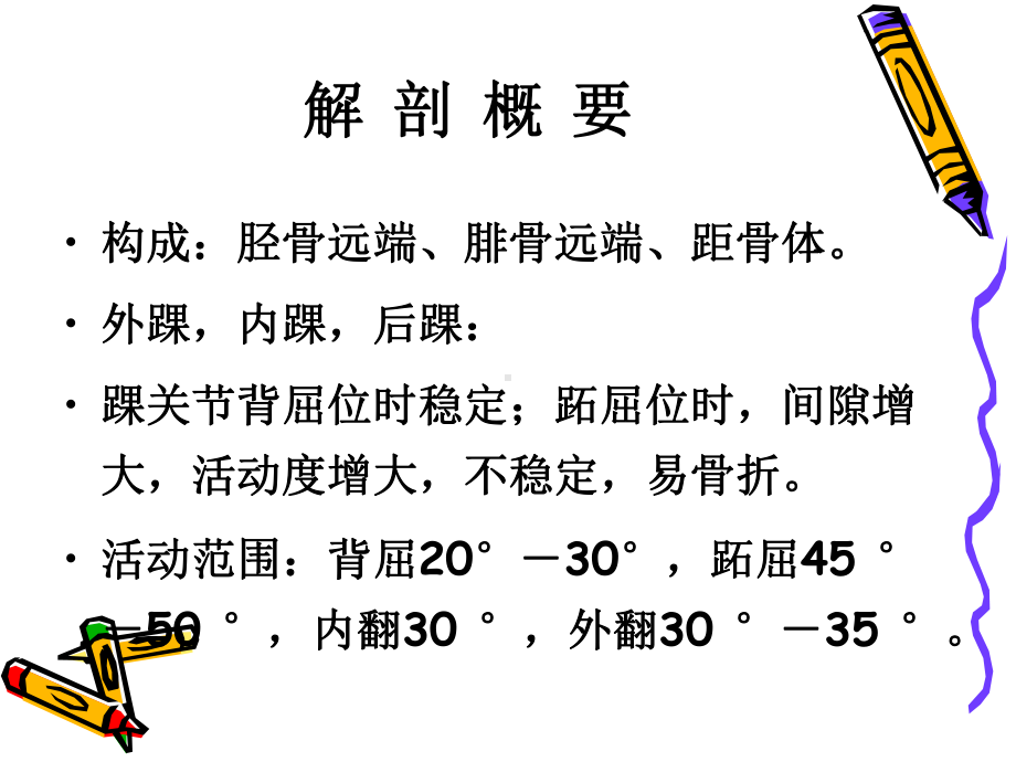 踝关节骨折病人护理(业务学习)课件.ppt_第2页