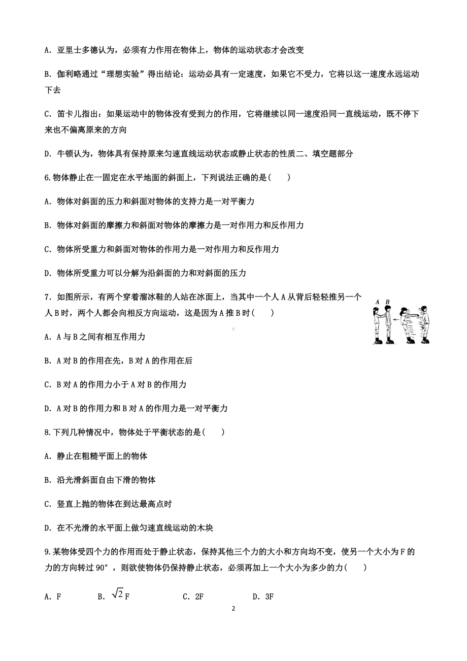 寒假作业模块四 牛动运动定律-（2019） 新人教版高中物理高一上学期必修一.docx_第2页