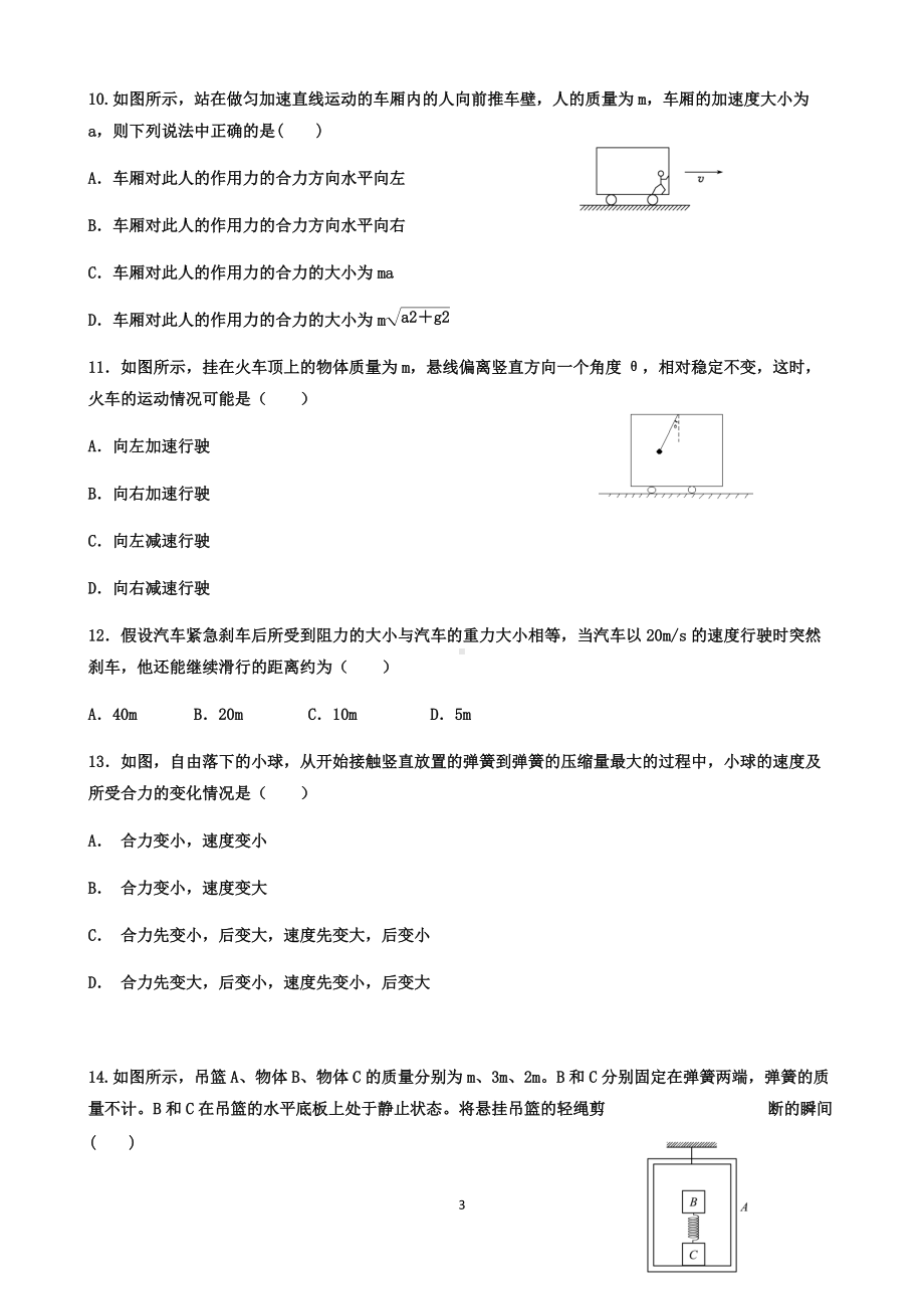 寒假作业模块四 牛动运动定律-（2019） 新人教版高中物理高一上学期必修一.docx_第3页