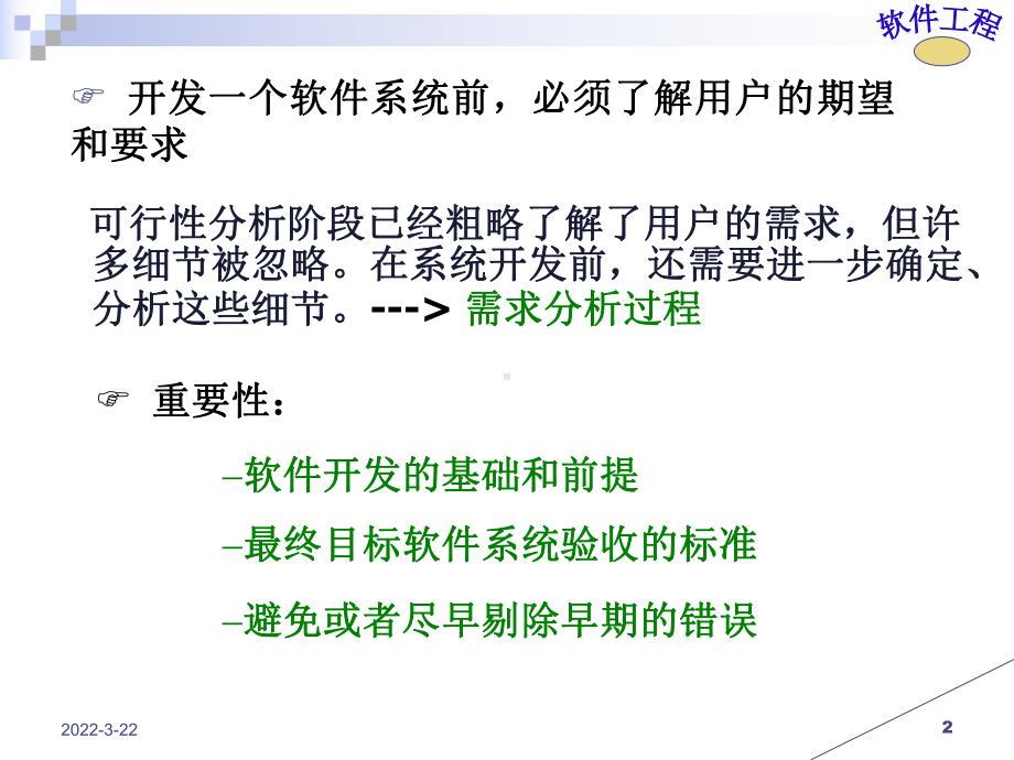 需求分析课件.ppt_第2页